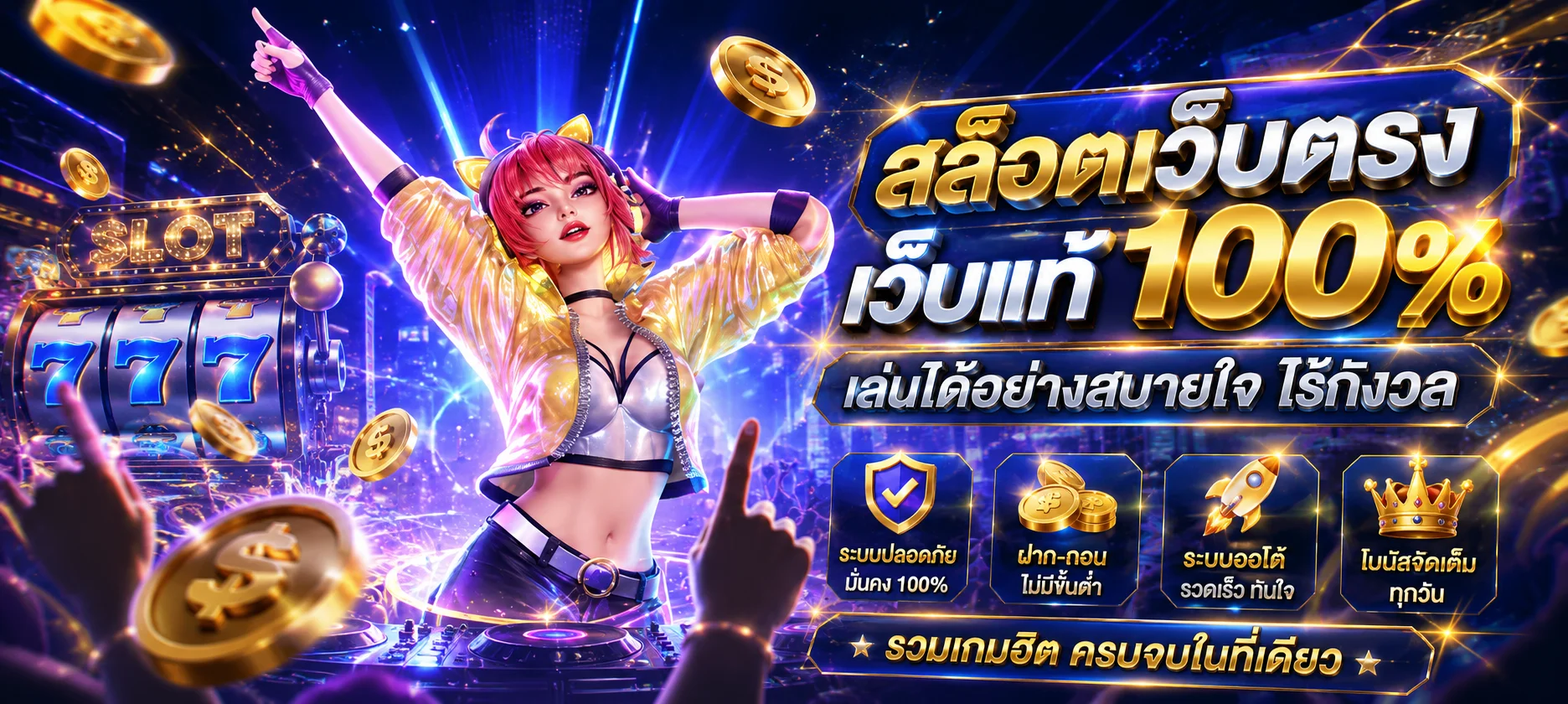 NYX66 เว็บตรง สล็อตวอเล็ต ฝากถอนออโต้ | ทางเข้าสมัคร